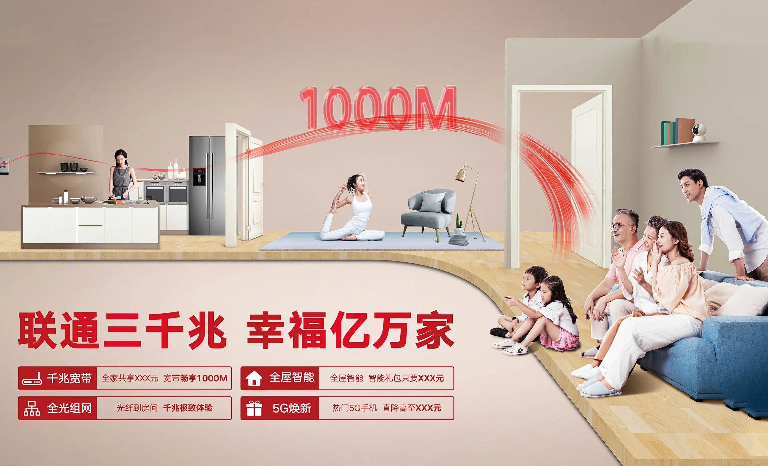 蒙阴县中国联通